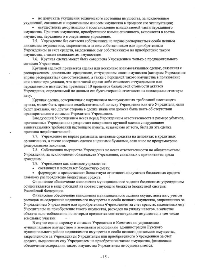 Устав Муниципального казённого дошкольного образовательного учреждения детский сад № 2 п.Лух